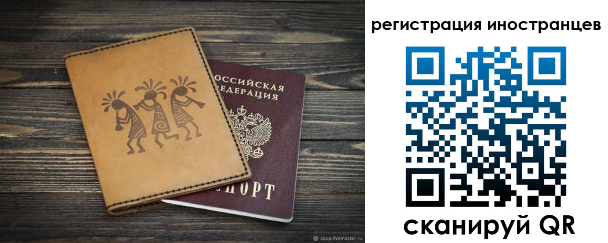 прописка ребенка в Красноярске